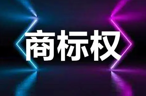 個人轉(zhuǎn)讓商標(biāo)權(quán)需要多久?