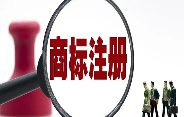 商標(biāo)注冊(cè)申請(qǐng)前期需要準(zhǔn)備哪些資料？