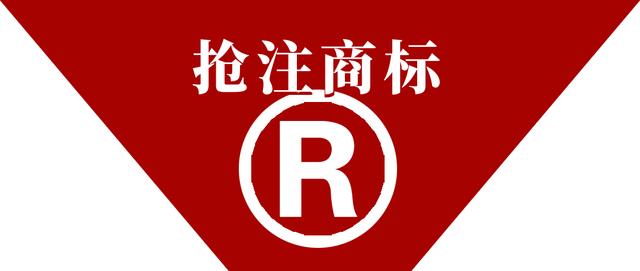 搶注頻發(fā)！你的品牌名字可能已被盯上→立即查詢！