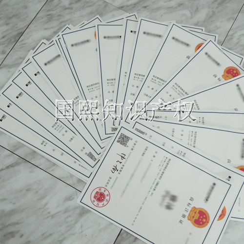 東莞國熙商標(biāo)注冊證